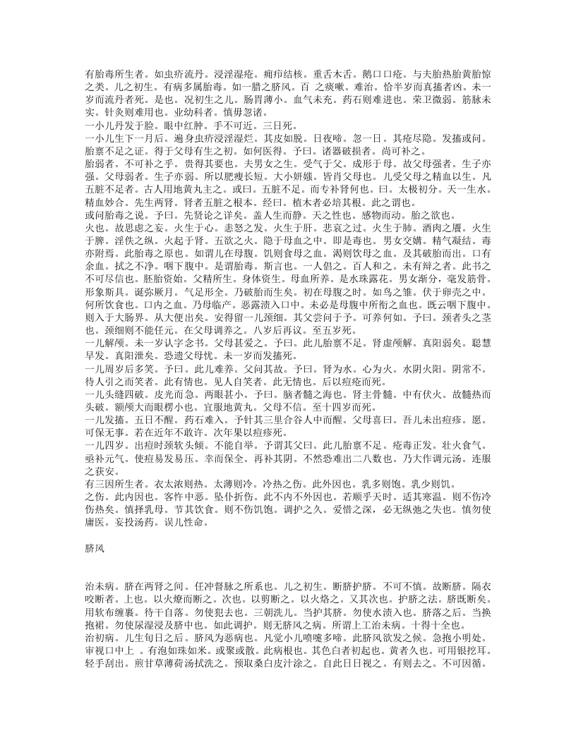 幼科发挥.txt 第5页