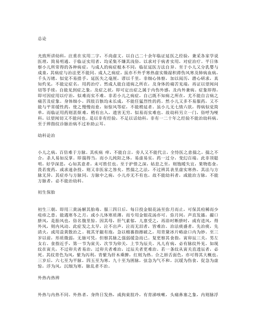 幼科概论.txt 第1页