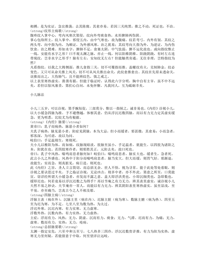 幼科概论.txt 第5页