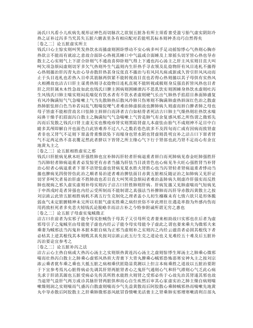 幼科类萃.txt 第3页