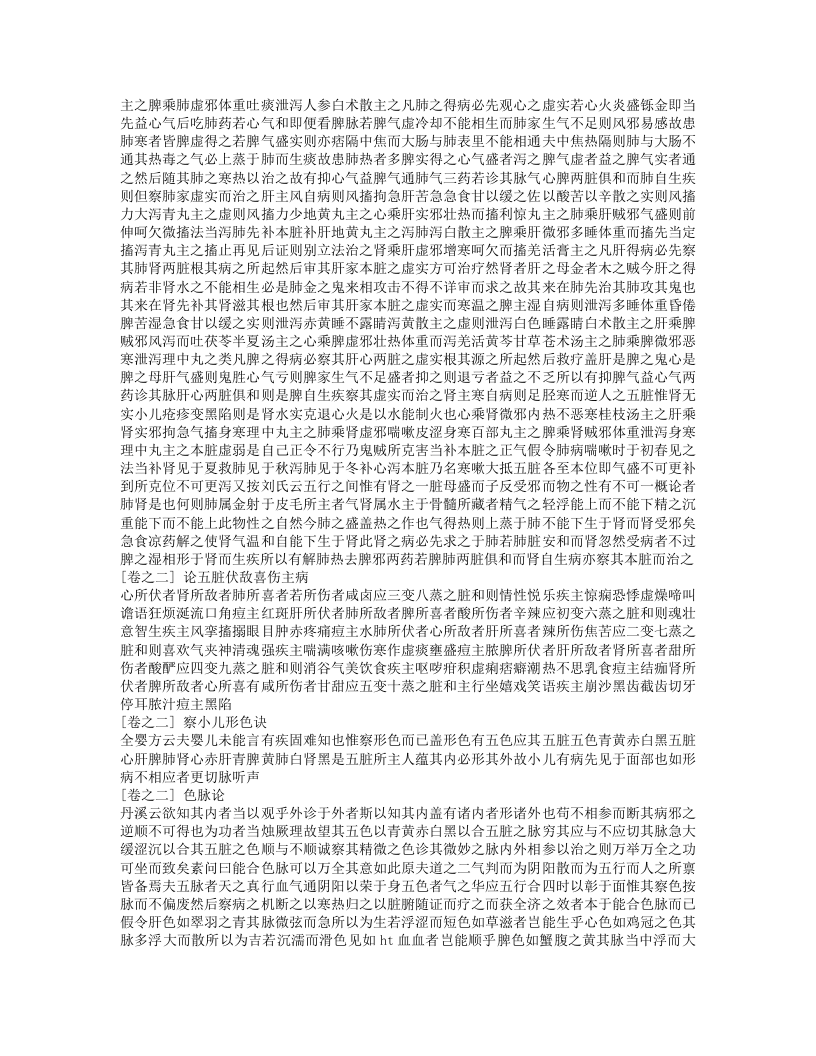 幼科类萃.txt 第4页