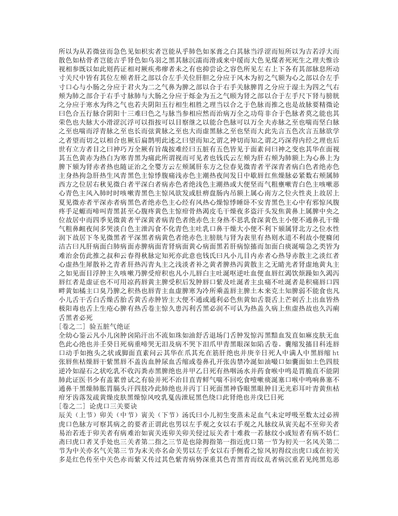 幼科类萃.txt 第5页