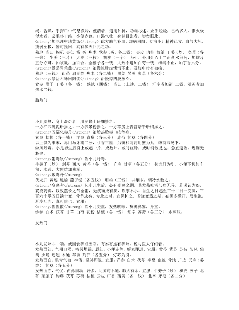 幼科切要.txt 第5页