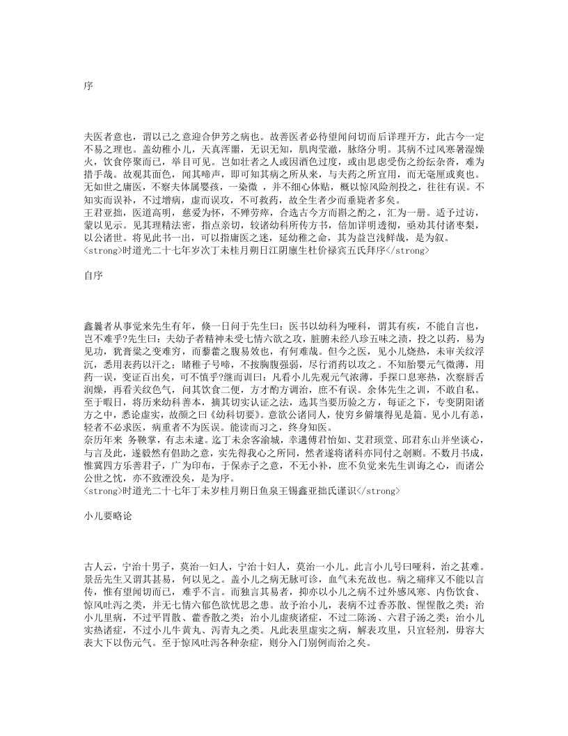 幼科切要.txt 第1页