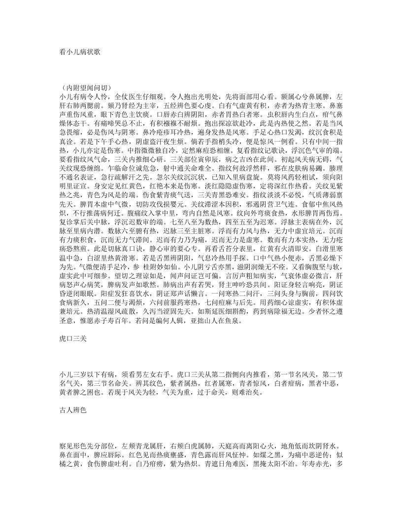 幼科切要.txt 第2页