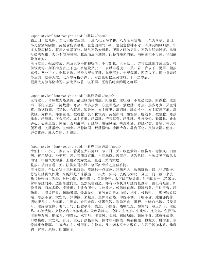 幼科释谜.txt 第3页