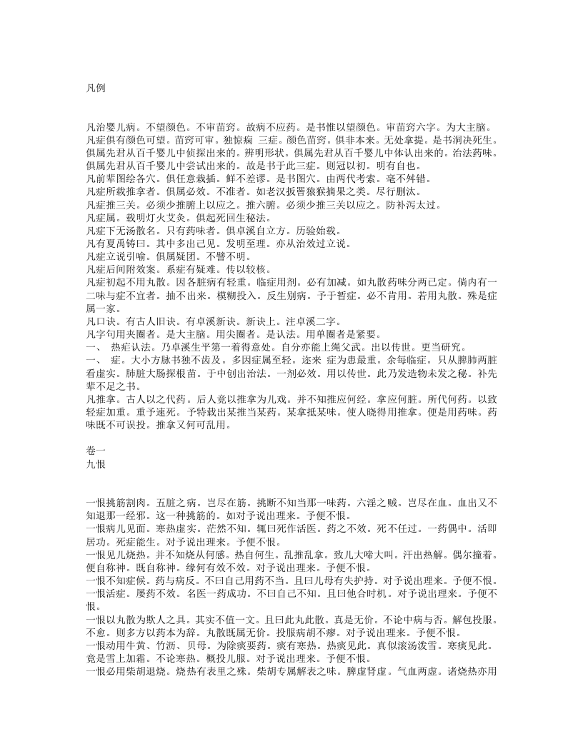 幼科铁镜.txt 第1页