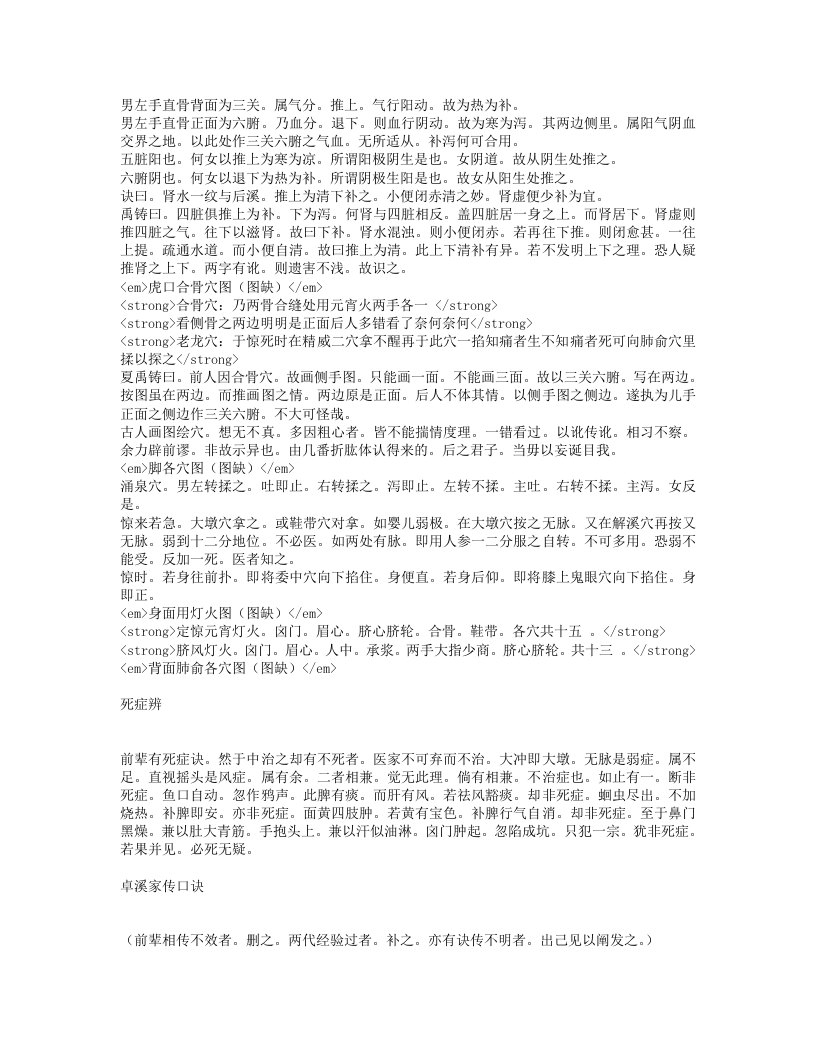 幼科铁镜.txt 第5页