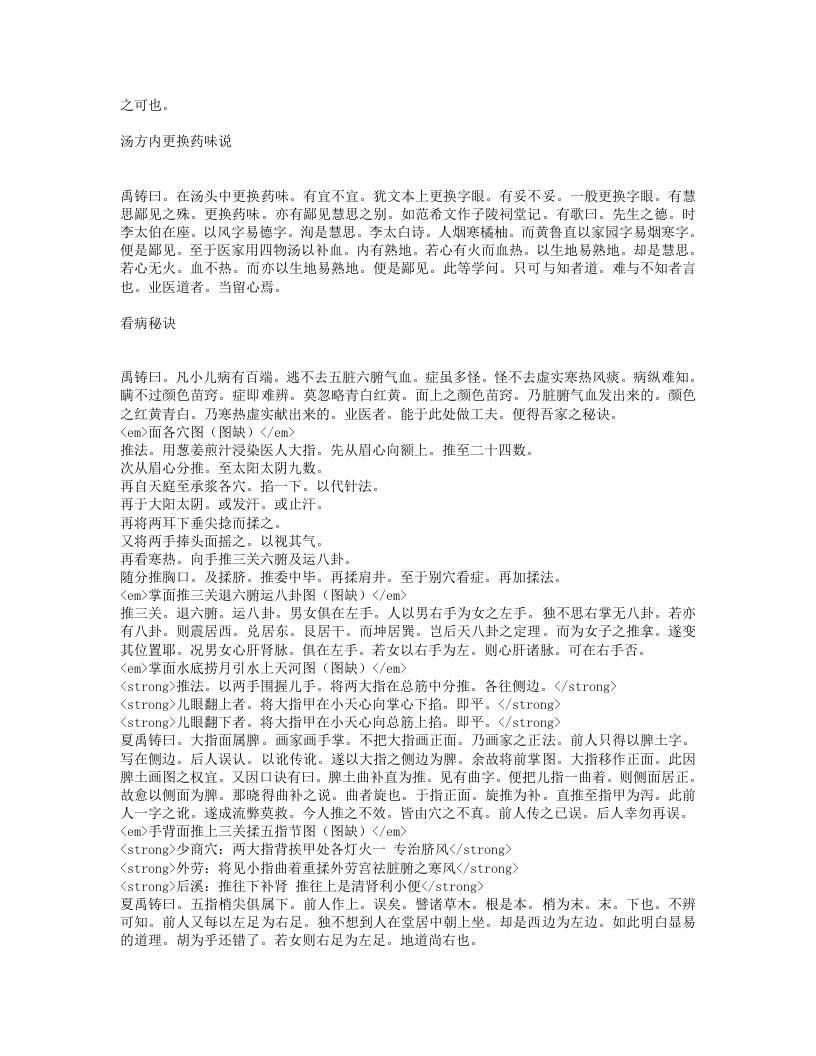 幼科铁镜.txt 第4页