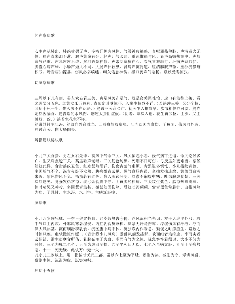 幼科推拿秘书.txt 第5页