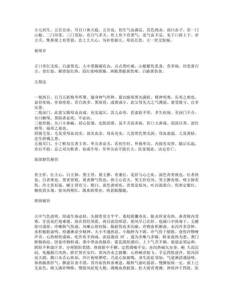 幼科推拿秘书.txt 第3页