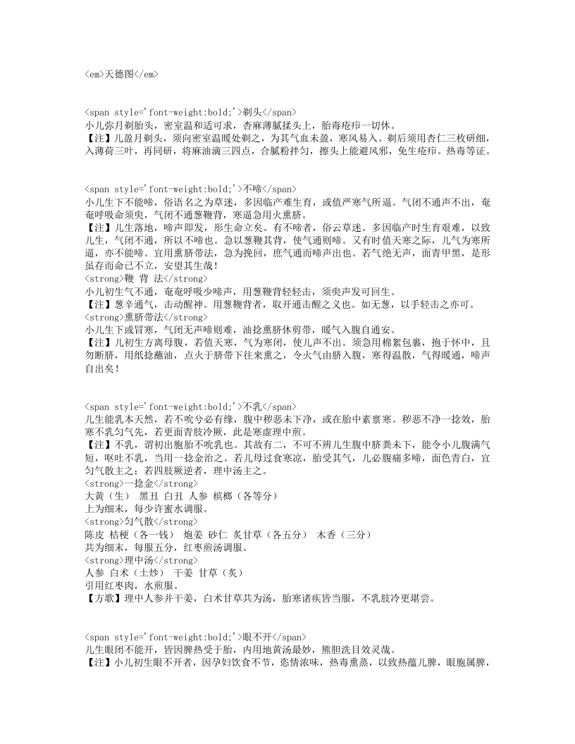 幼科心法要诀.txt 第5页