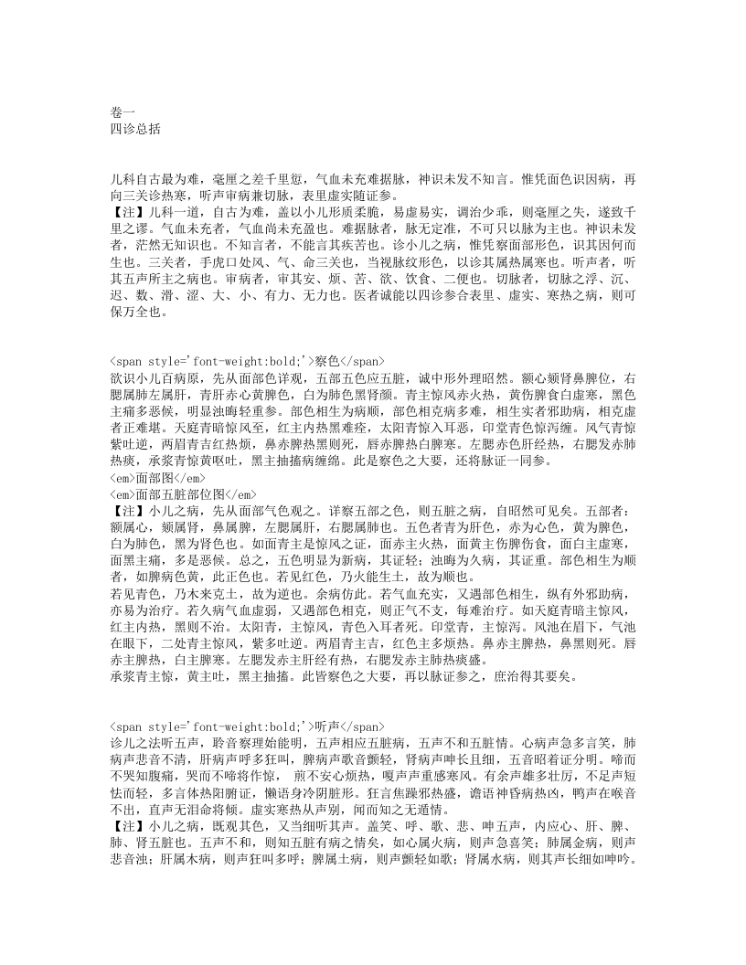 幼科心法要诀.txt 第1页