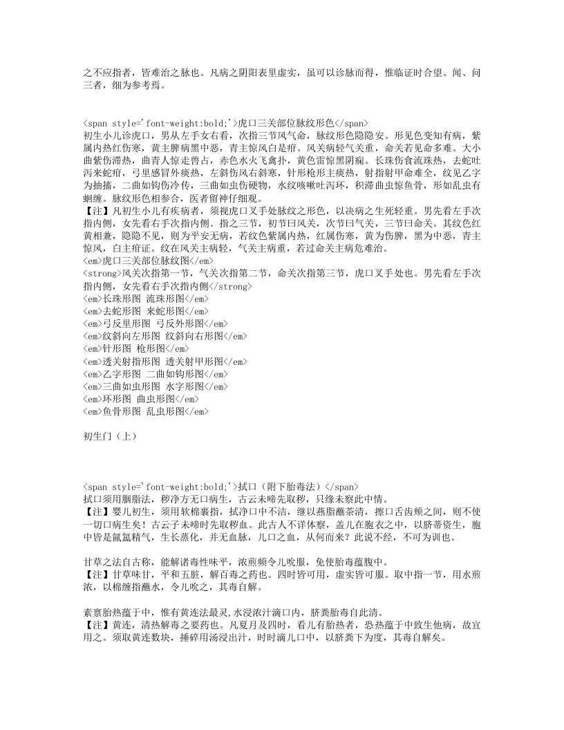 幼科心法要诀.txt 第3页