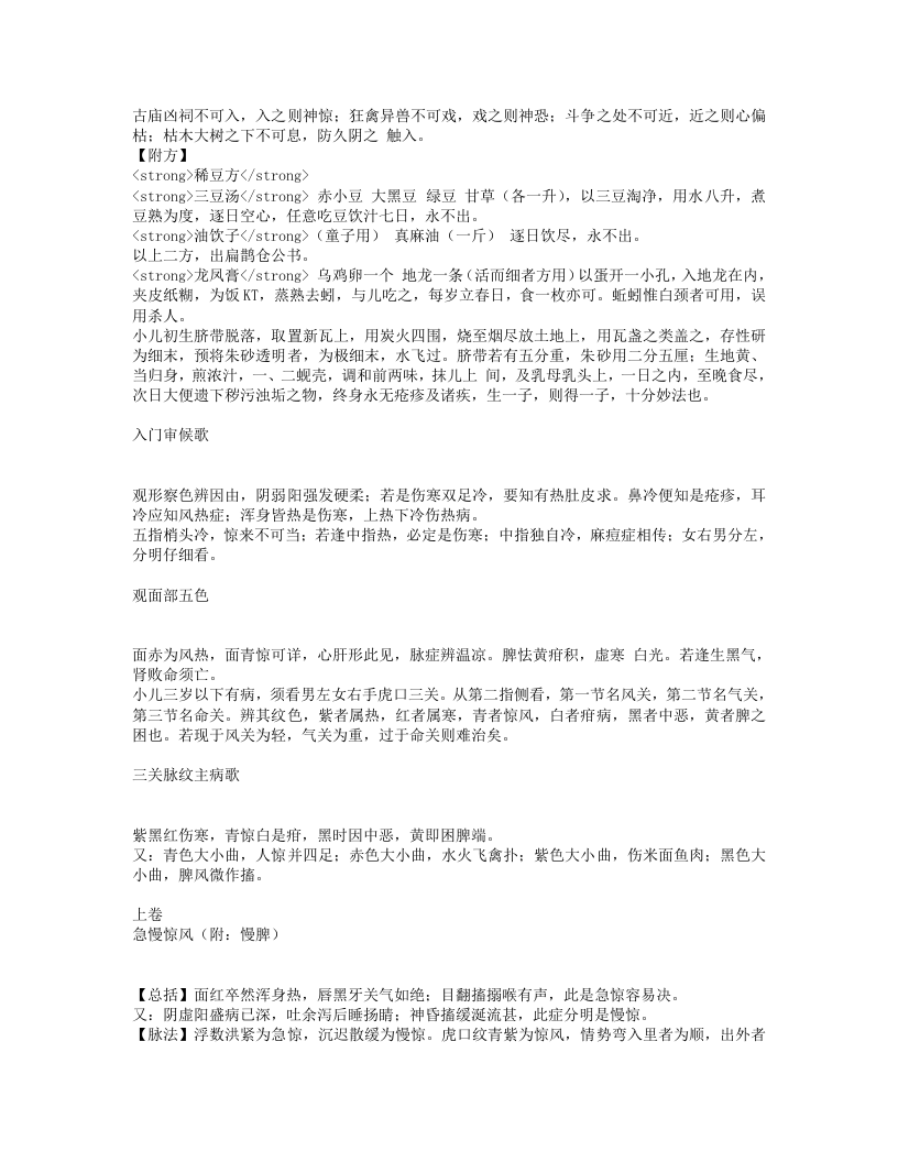 幼科折衷.txt 第2页