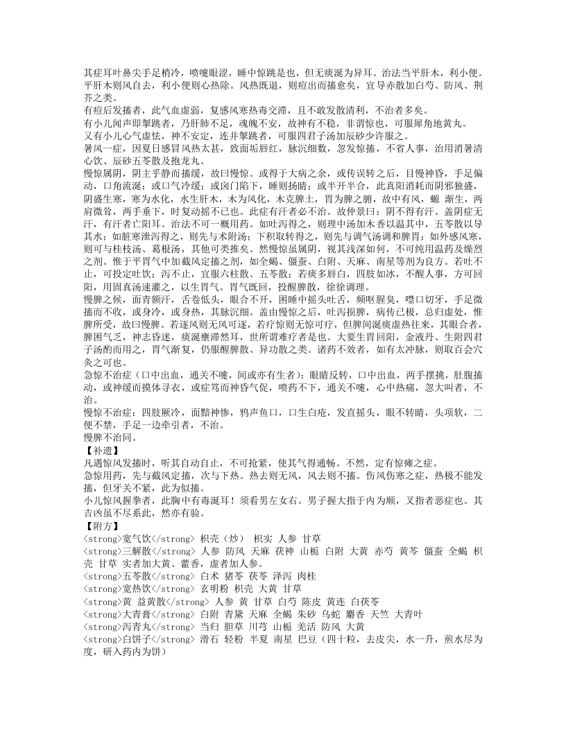 幼科折衷.txt 第4页