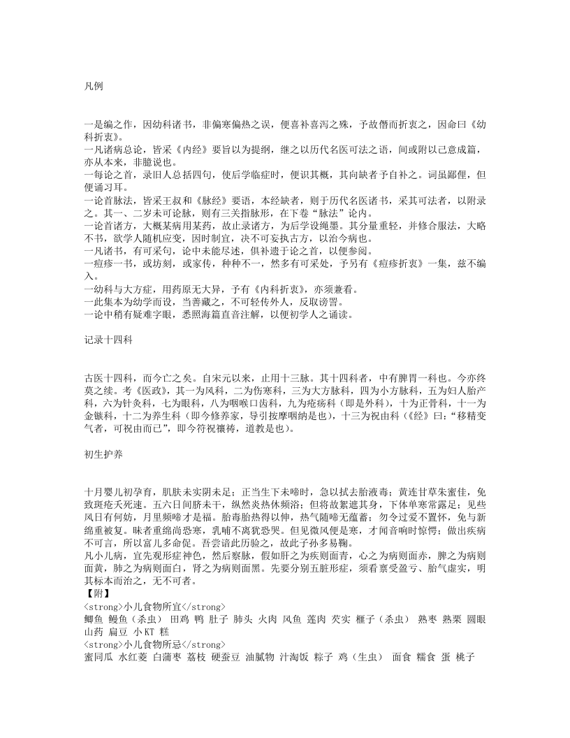 幼科折衷.txt 第1页