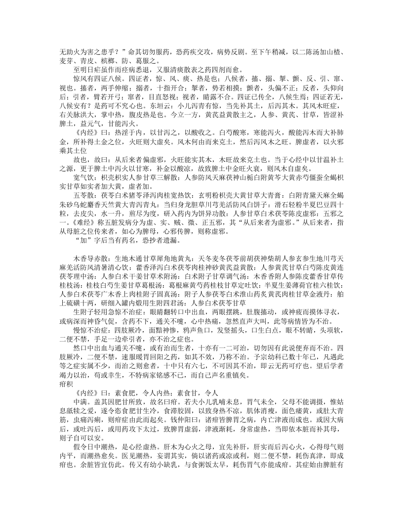 幼科折衷秘传真本.txt 第3页