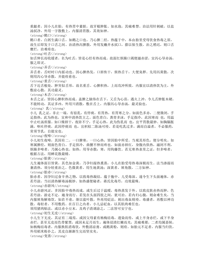 幼科指南.txt 第5页