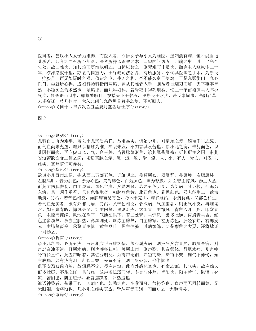 幼科指南.txt 第1页