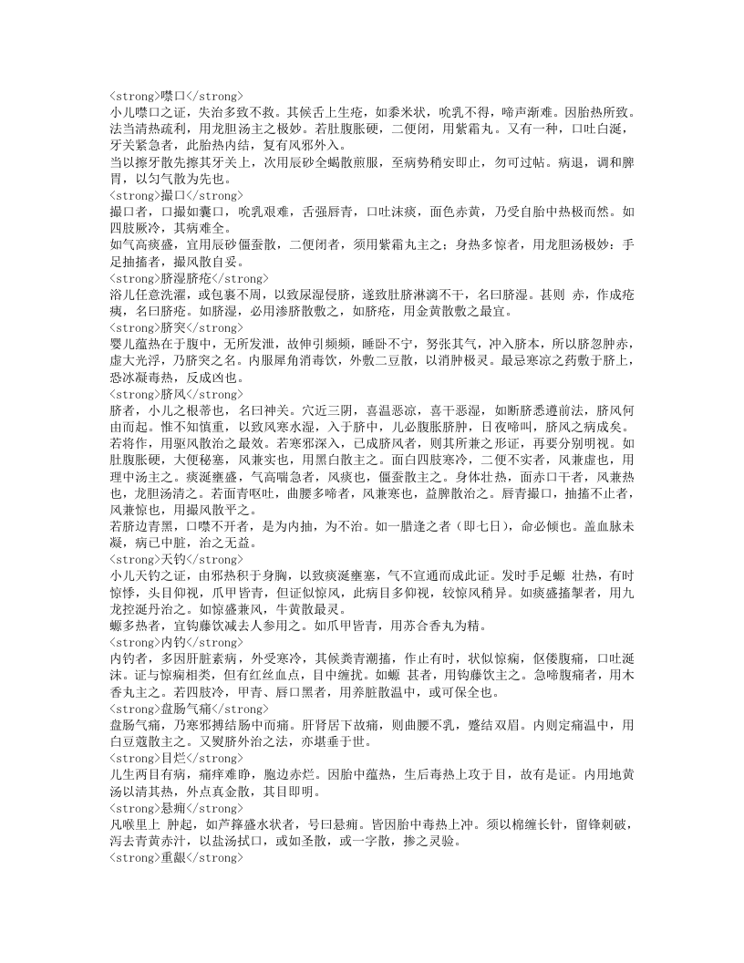 幼科指南.txt 第4页