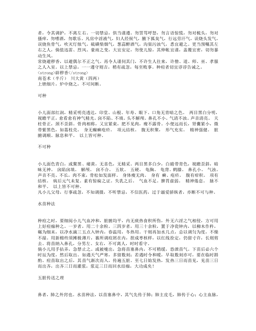 幼科种痘心法要旨.txt 第3页