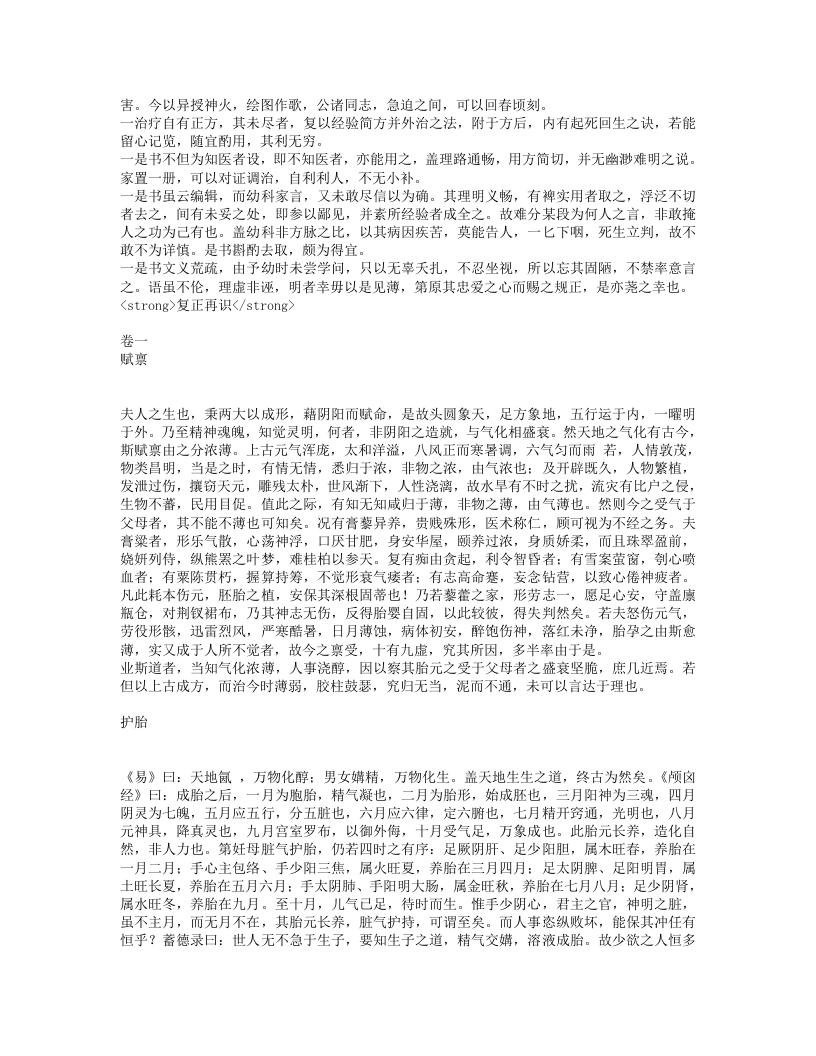 幼幼集成.txt 第3页