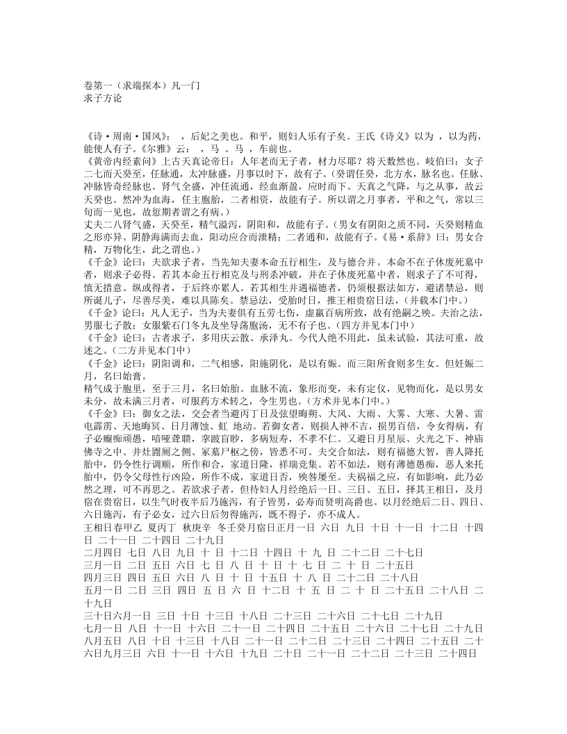 幼幼新书.txt 第1页