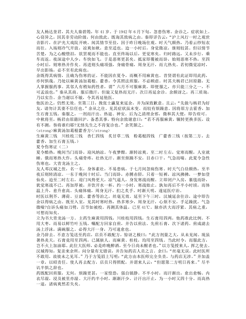 余无言医案.txt 第4页