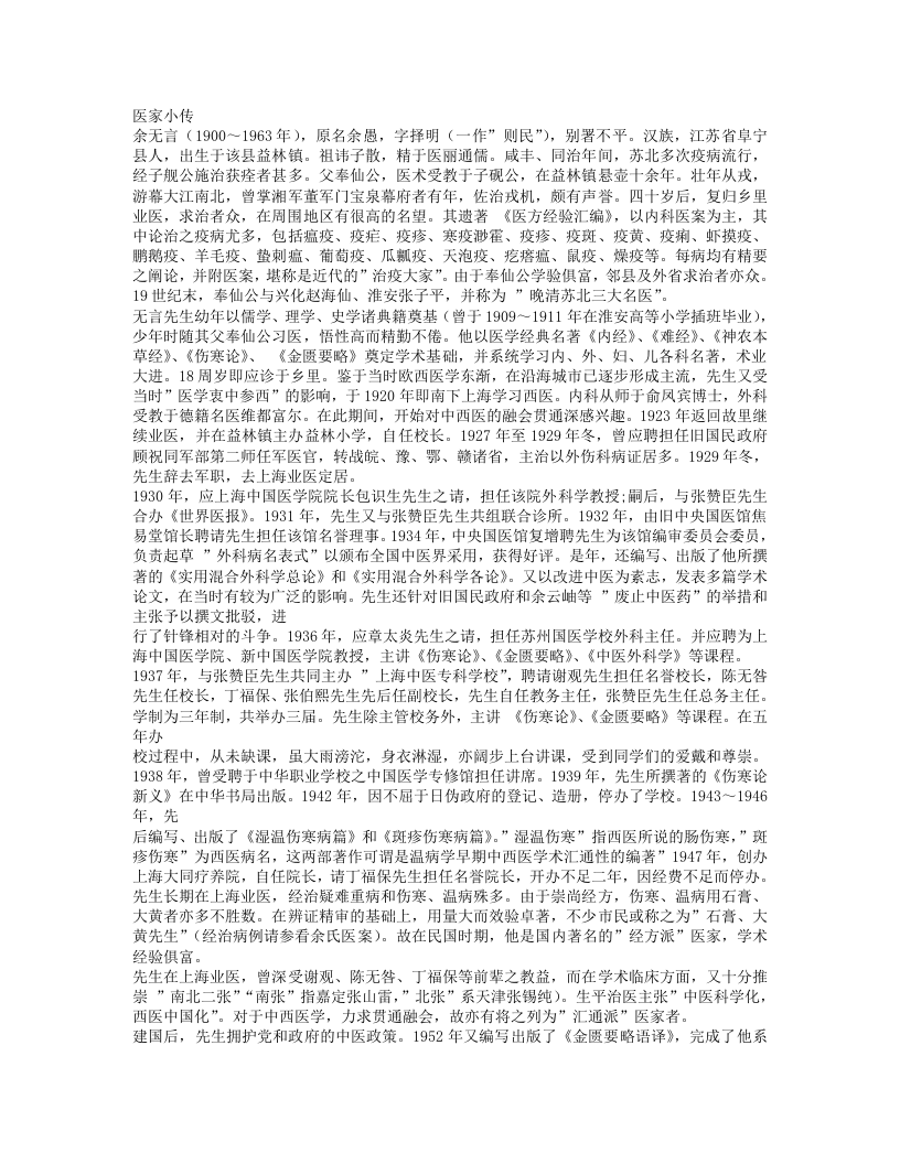 余无言医案.txt 第1页