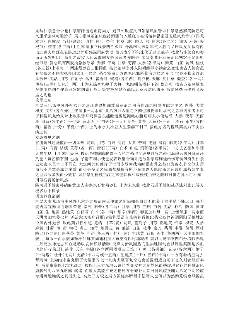 玉机微义.txt 第4页
