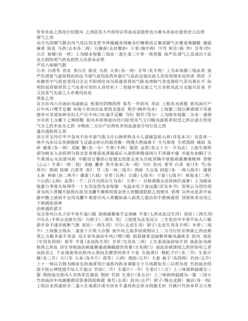 玉机微义.txt 第5页