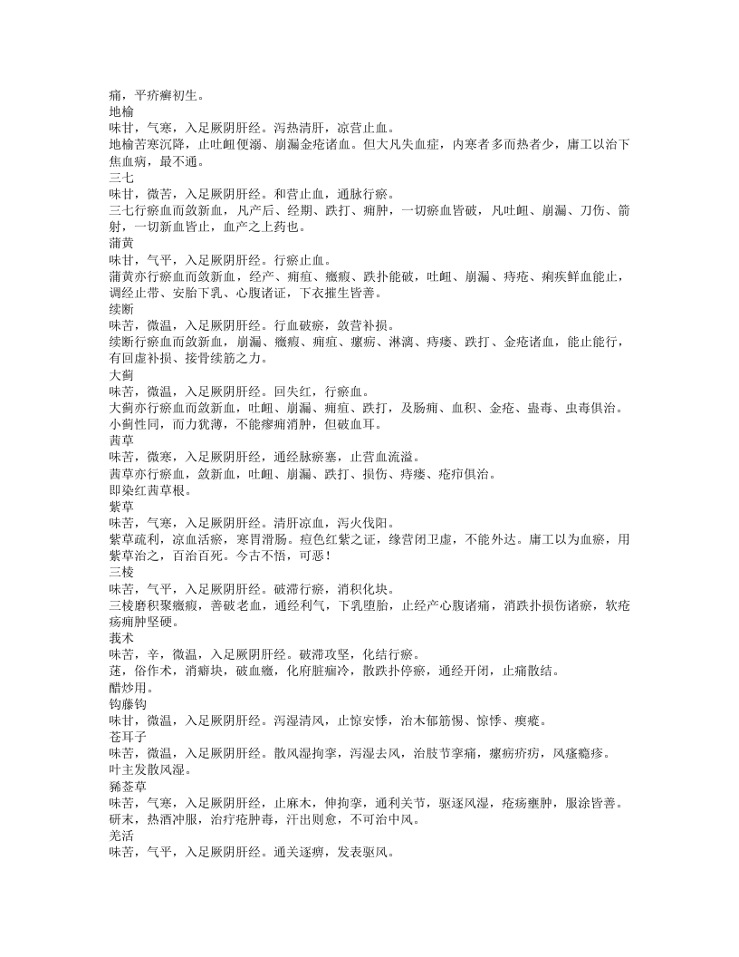 玉楸药解.txt 第5页