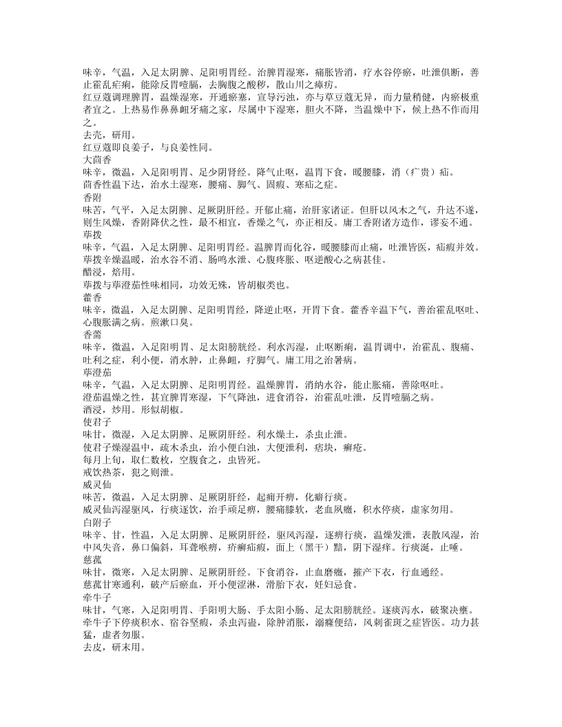 玉楸药解.txt 第3页