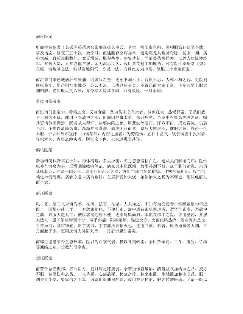 玉台新案.txt 第3页