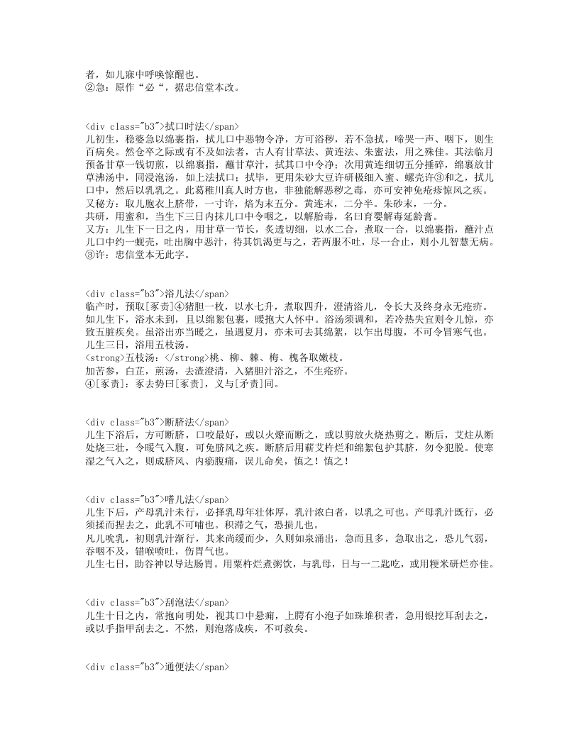 育婴家秘.txt 第5页