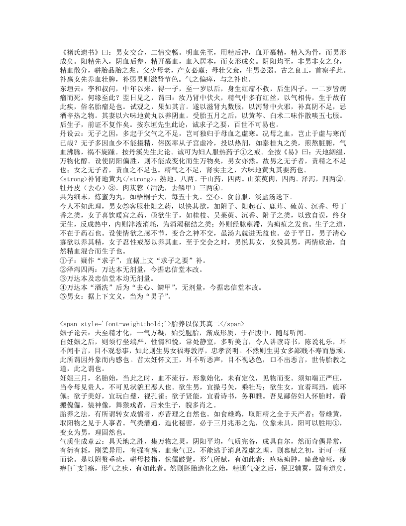 育婴家秘.txt 第3页