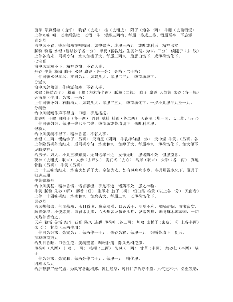 御药院方.txt 第5页