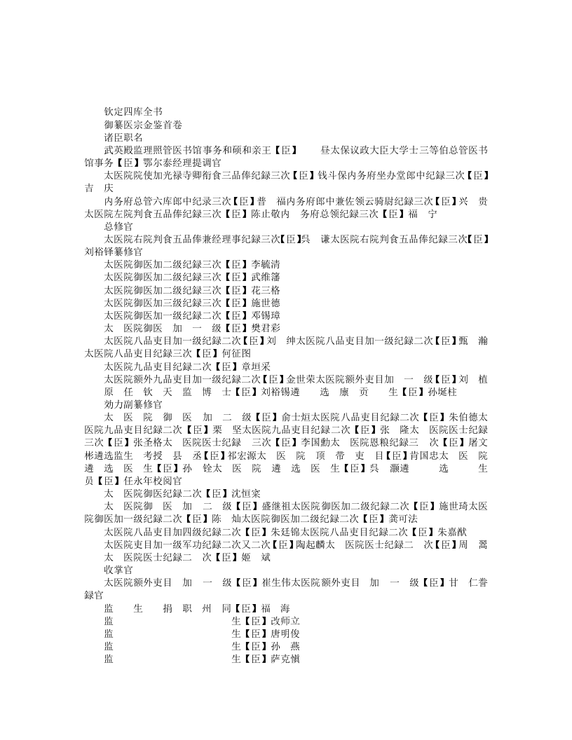 御纂医宗金鉴（四库本）.txt 第5页