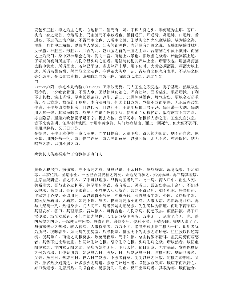 寓意草.txt 第5页