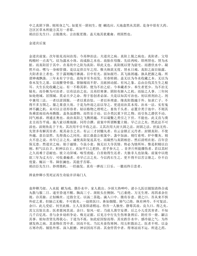 寓意草.txt 第3页