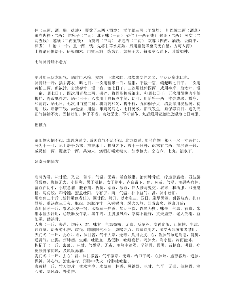 毓麟验方.txt 第5页