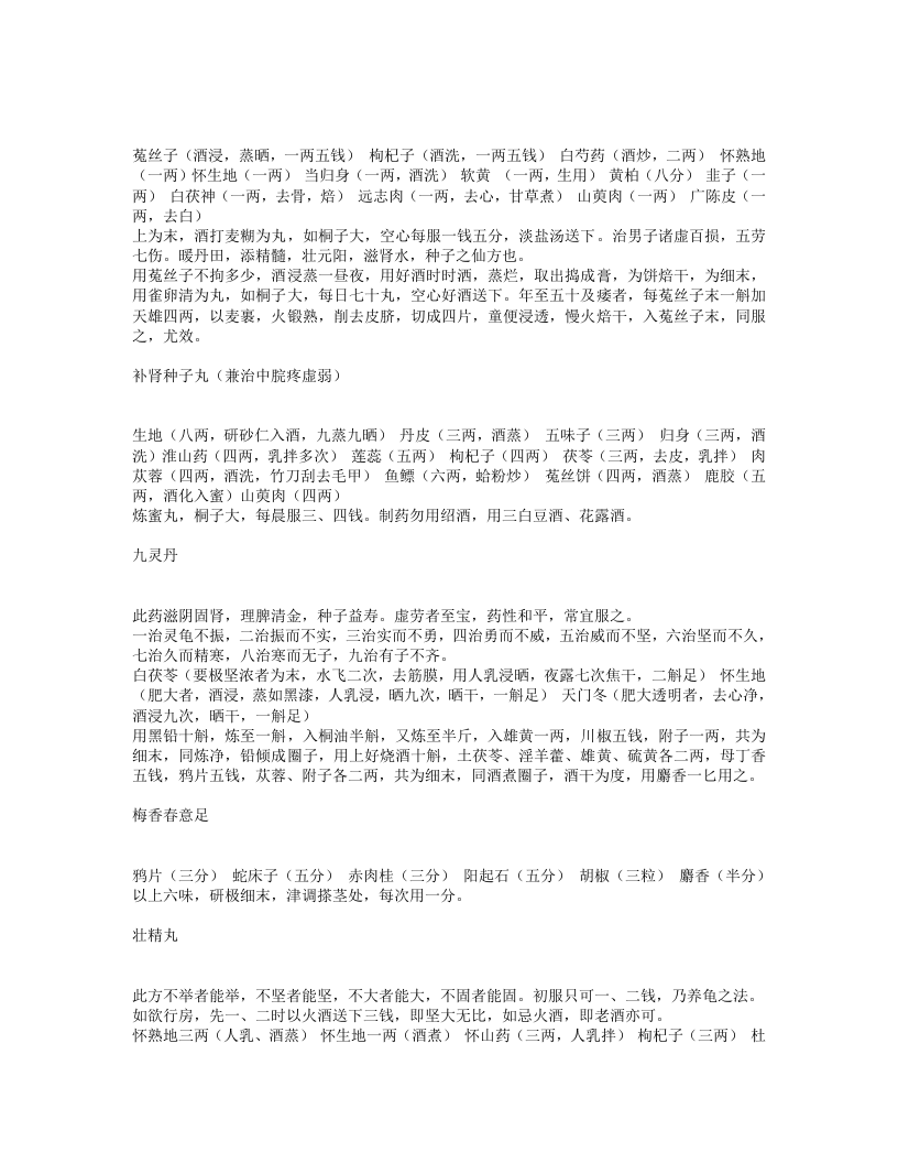 毓麟验方.txt 第4页