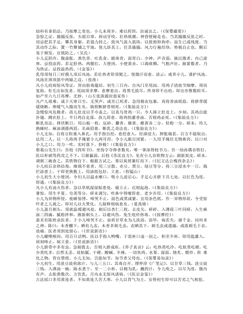 鬻婴提要说.txt 第3页