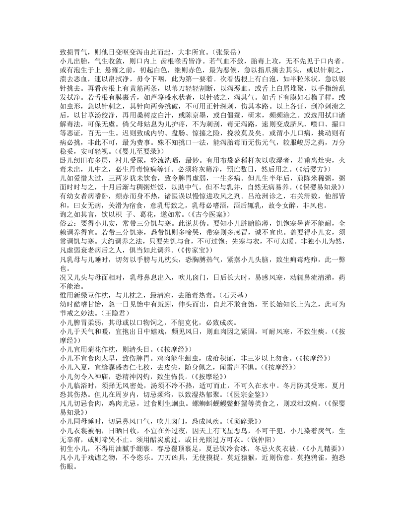 鬻婴提要说.txt 第4页