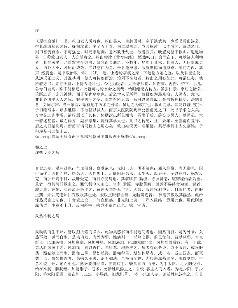 原机启微.txt 第1页