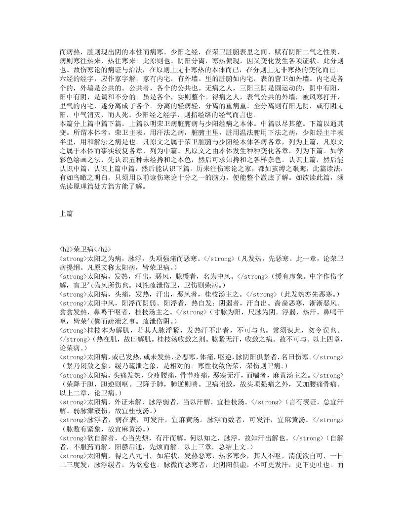 圆运动的古中医学.txt 第5页