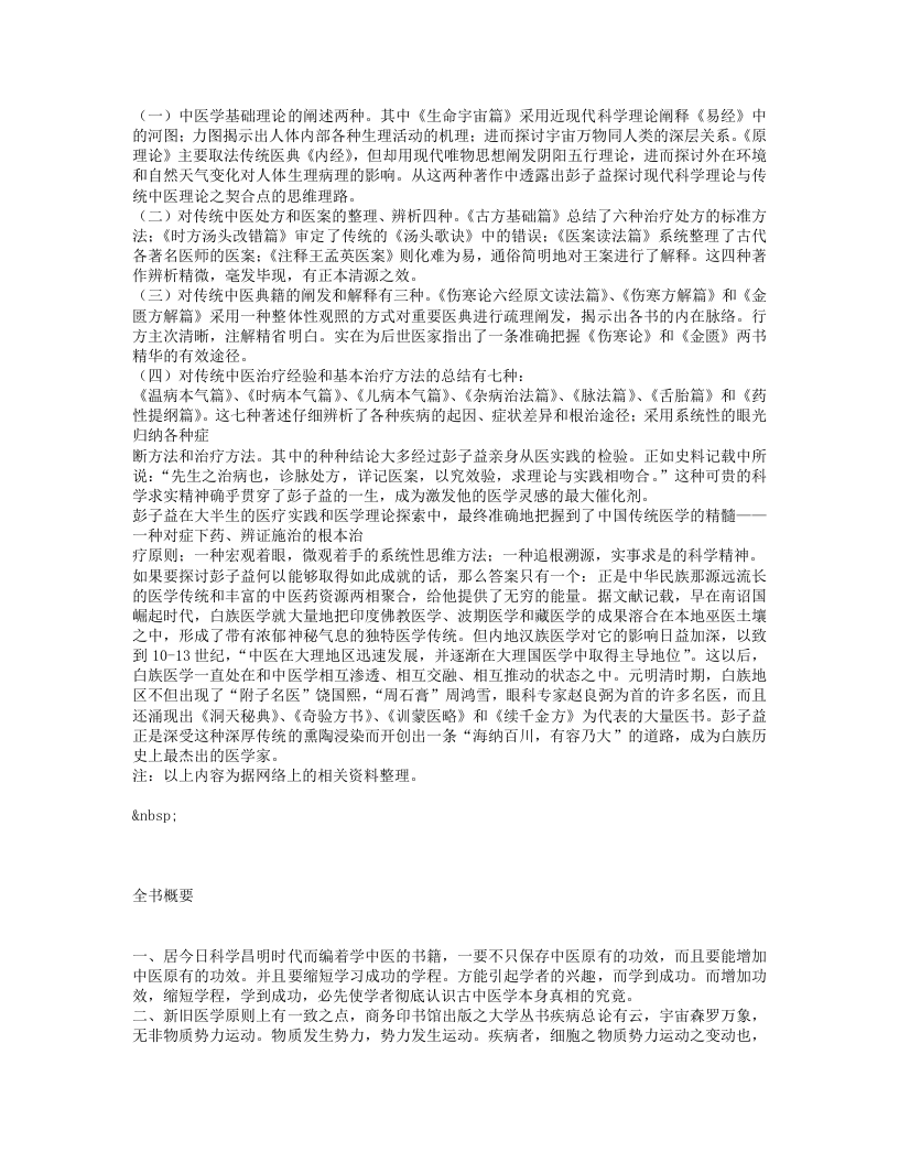 圆运动的古中医学.txt 第2页