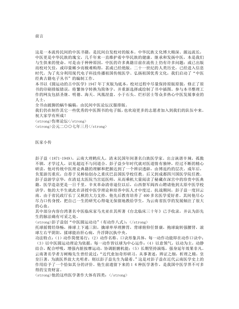 圆运动的古中医学.txt 第1页