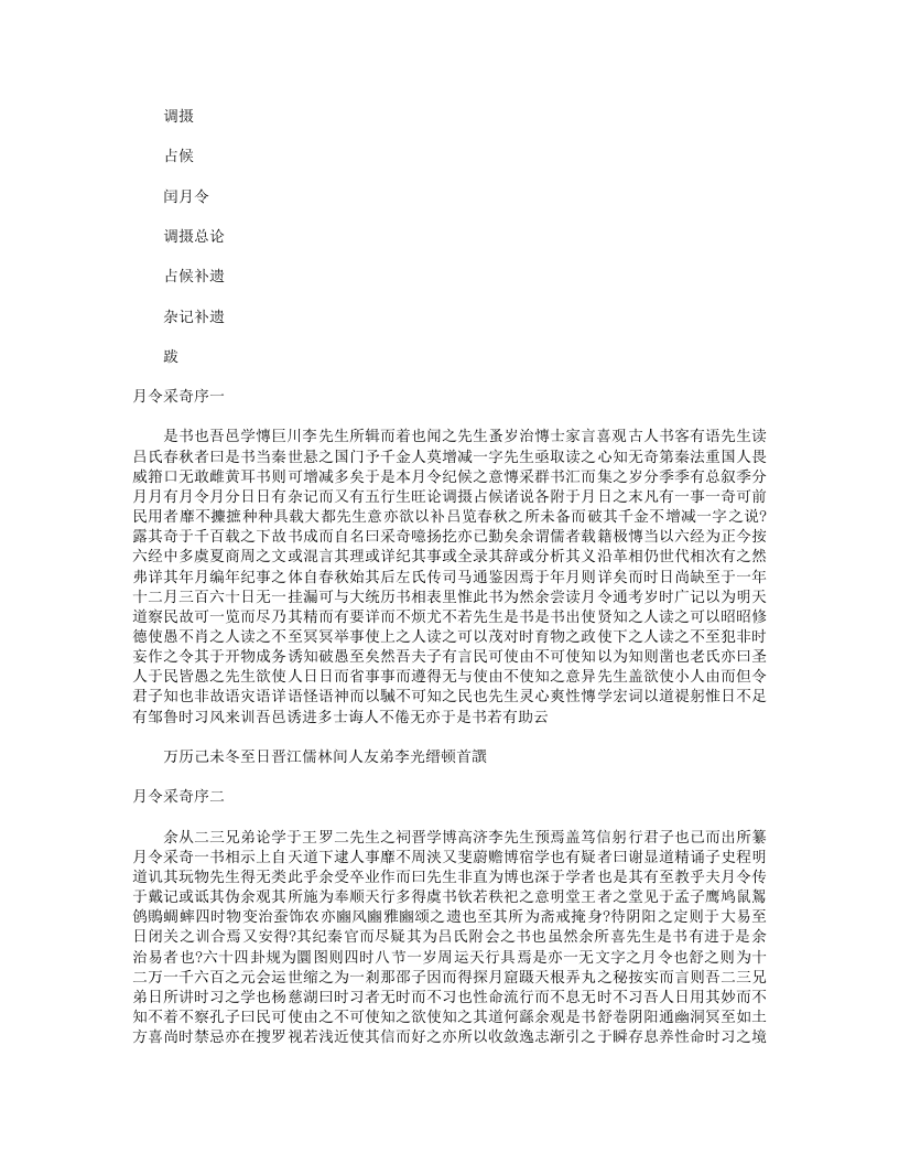 月令采奇.txt 第4页